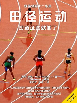 cover image of 田径运动 (Track and Field)